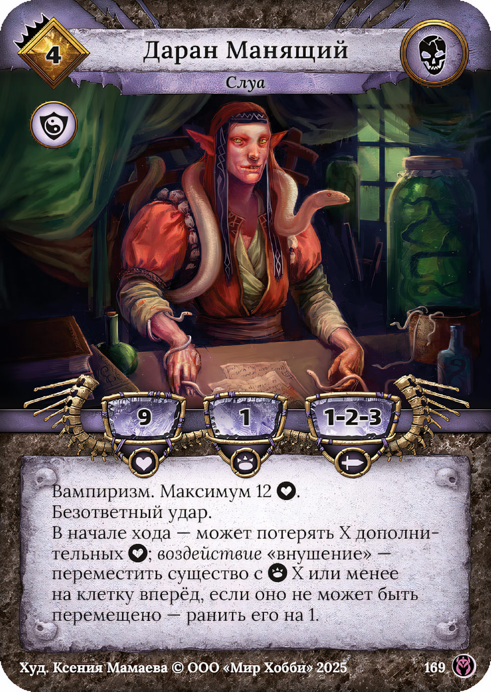 Даран Манящий